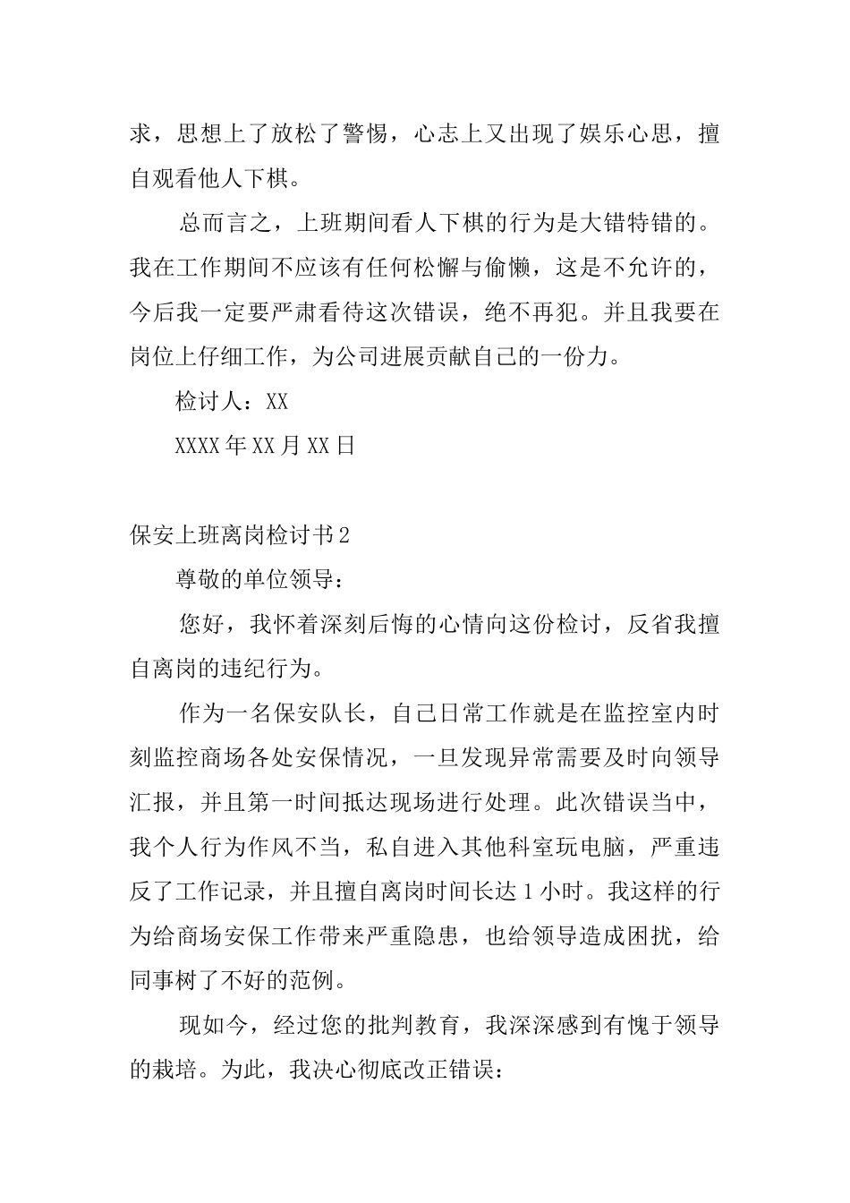保安上班离岗检讨书_第2页