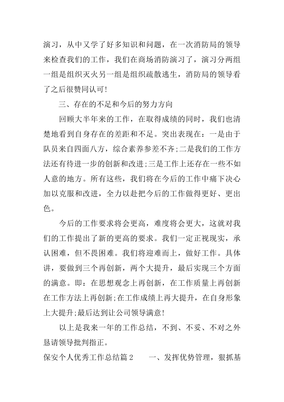 保安个人优秀工作总结_第2页