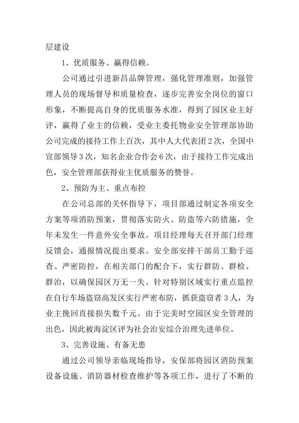 保安个人优秀工作总结_第3页