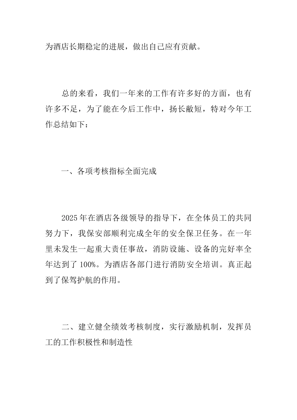 保安个人工作总结范例_第2页