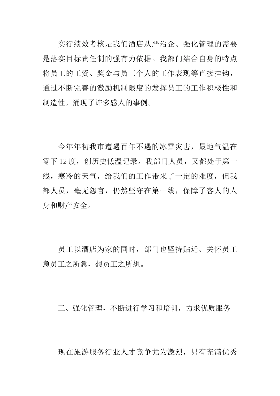 保安个人工作总结范例_第3页