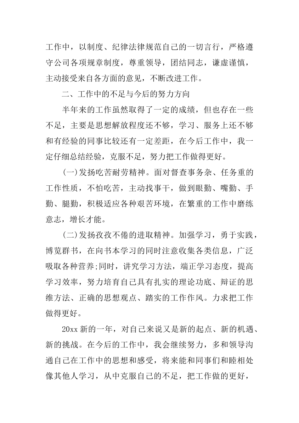 保安主管个人年度工作总结范文_第2页