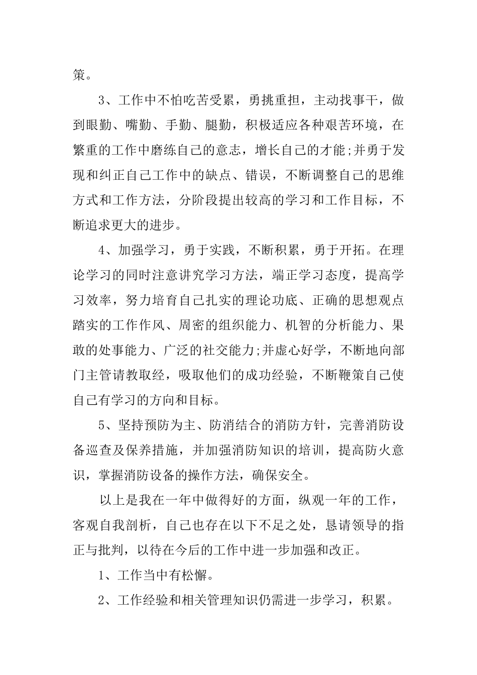 保安主管年终工作总结模板_第3页