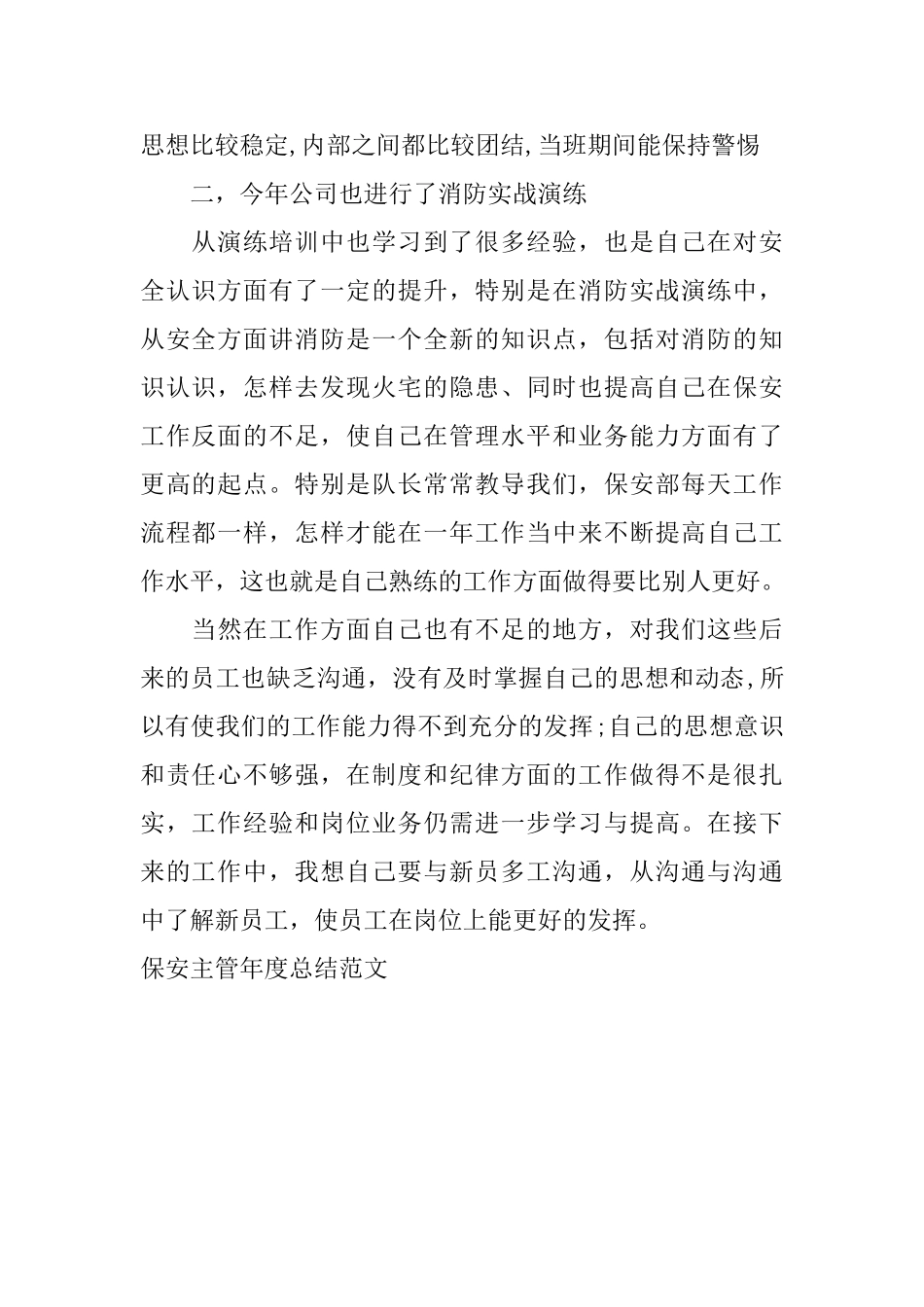 保安主管年度总结范文_第2页