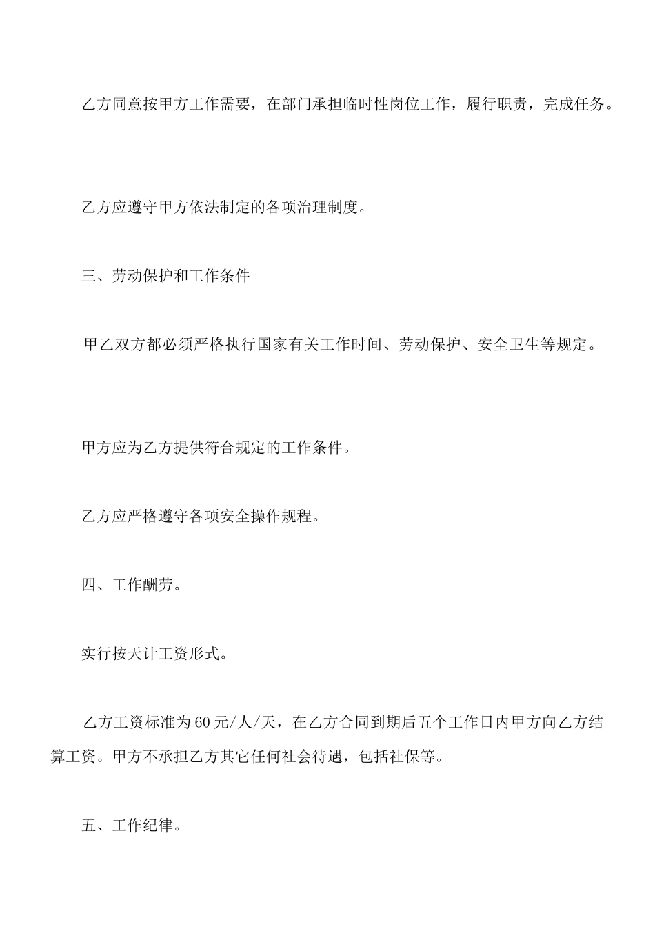 保安临时工劳动合同范本_第2页