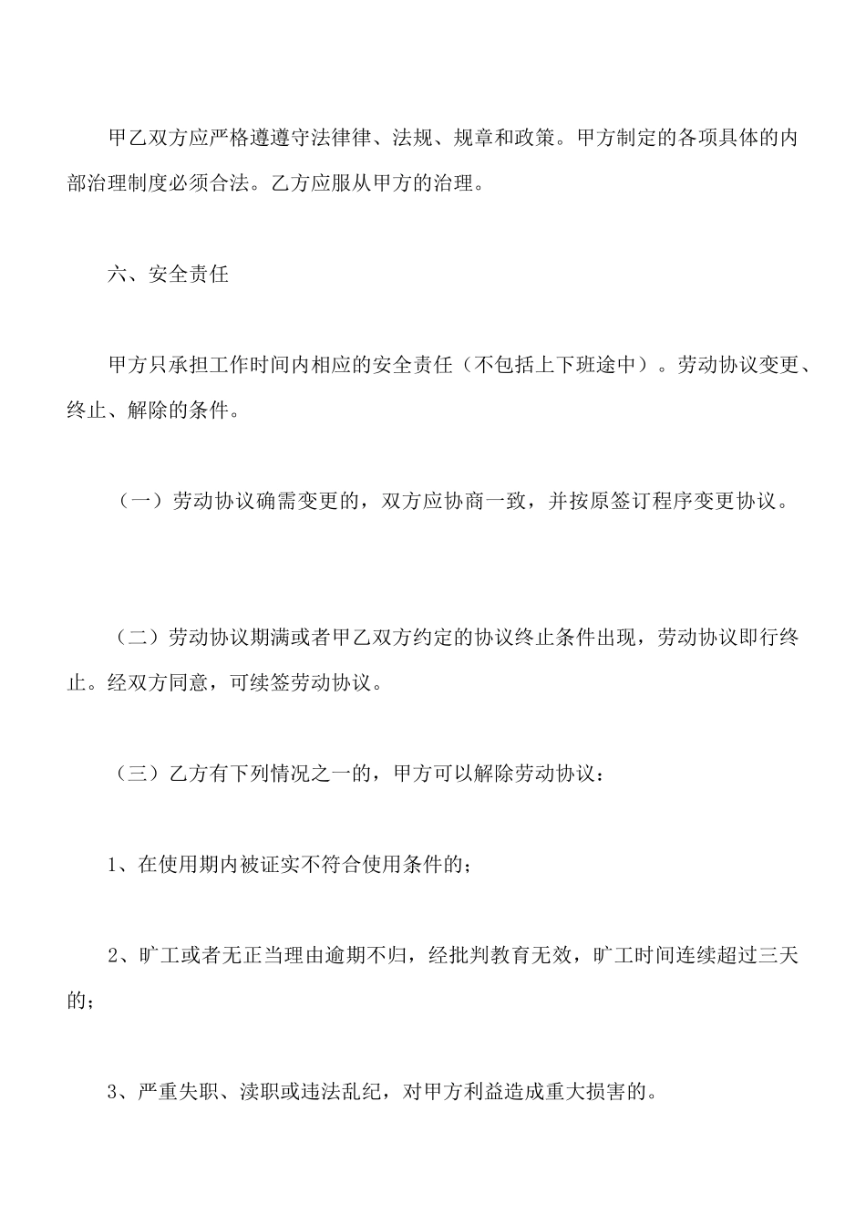 保安临时工劳动合同范本_第3页