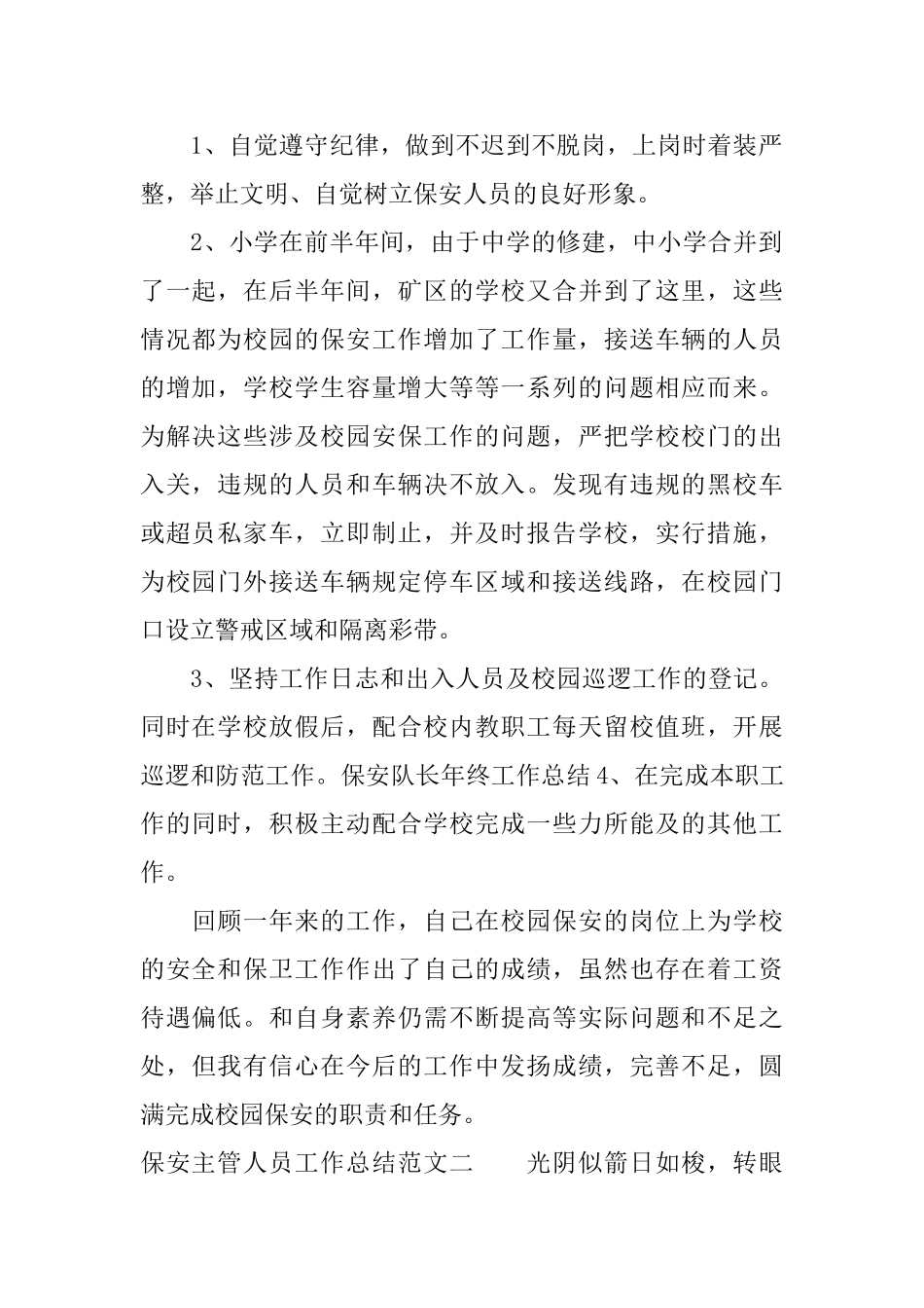保安主管人员工作总结_第2页