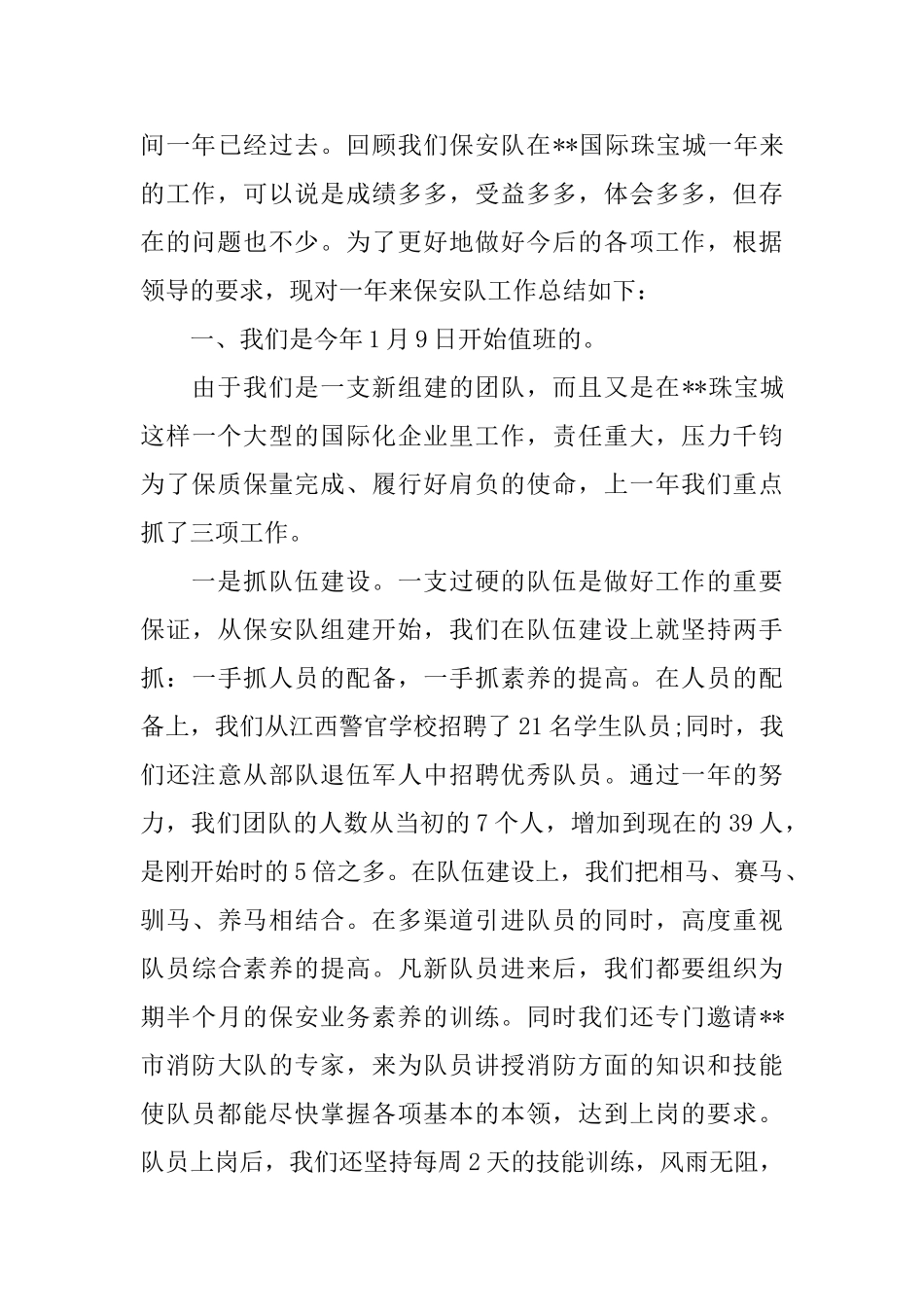 保安主管人员工作总结_第3页