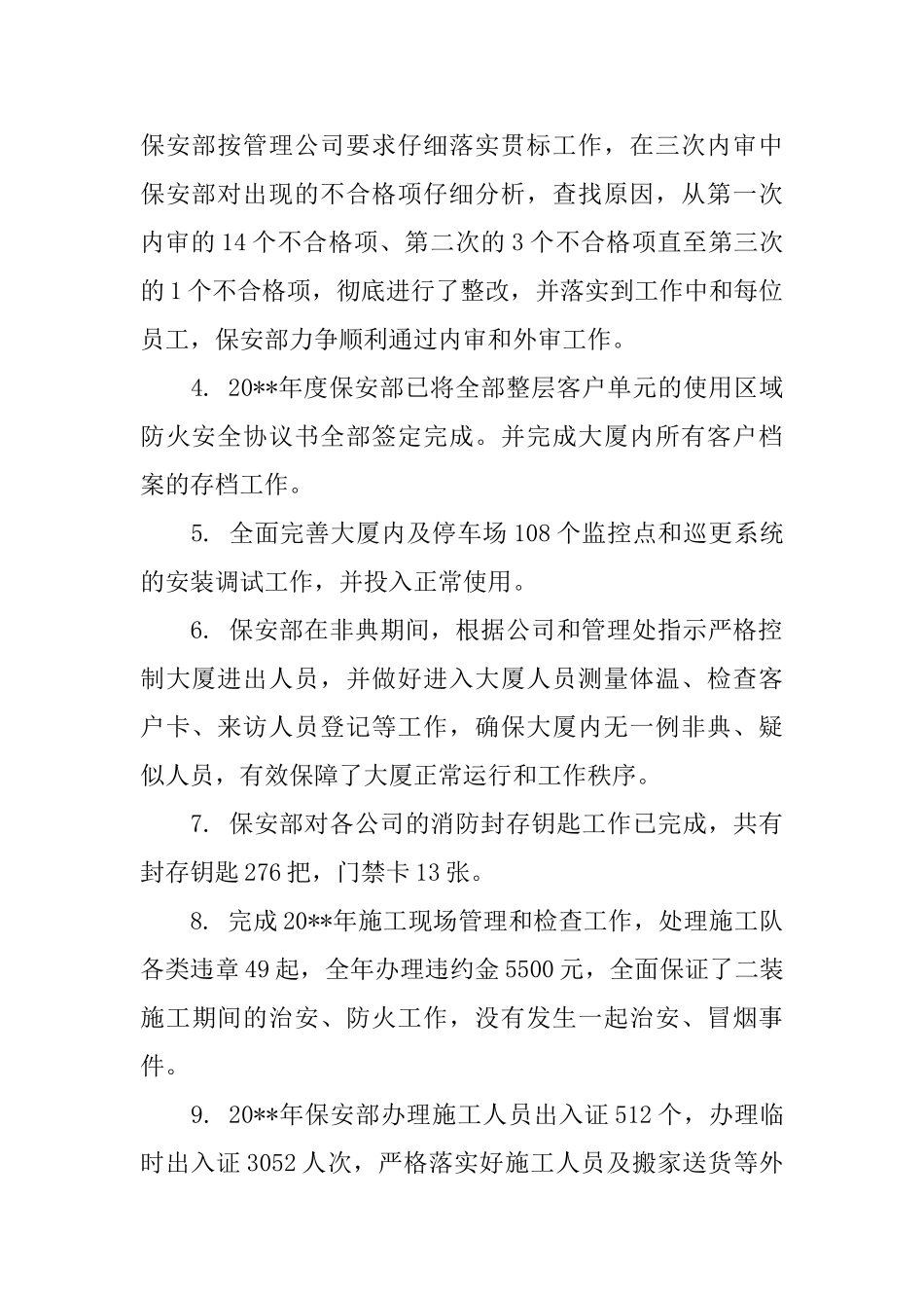保安主管个人年终总结报告_第2页