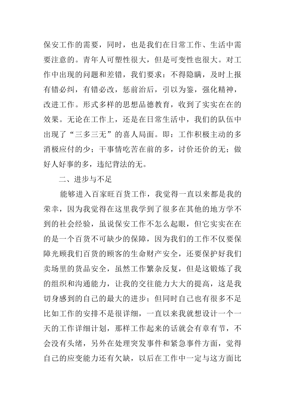 保安人员年度工作自我鉴定_第2页