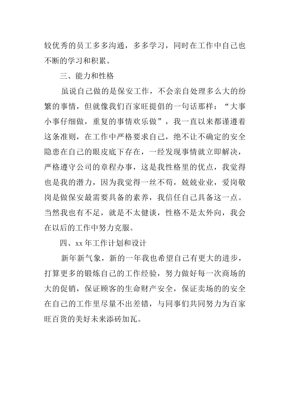 保安人员年度工作自我鉴定_第3页