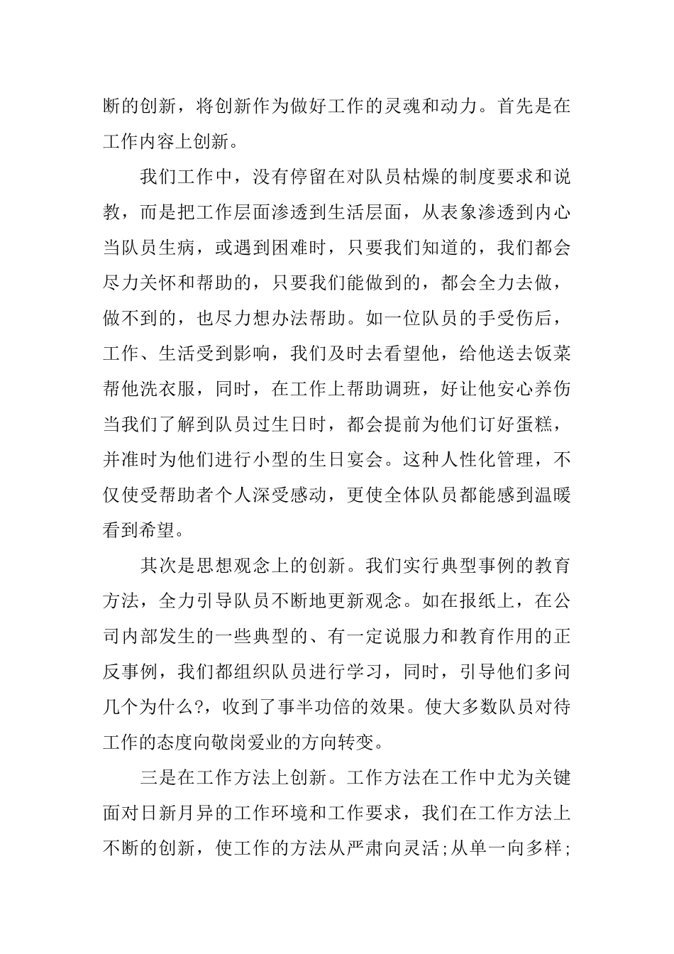 保安主管个人年终工作总结格式_第2页