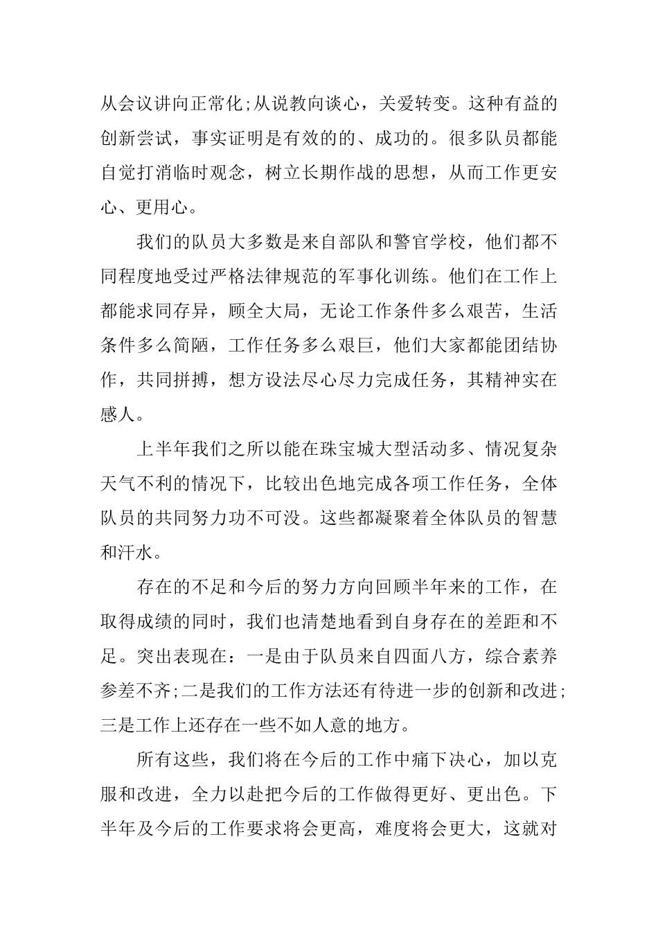 保安主管个人年终工作总结格式_第3页