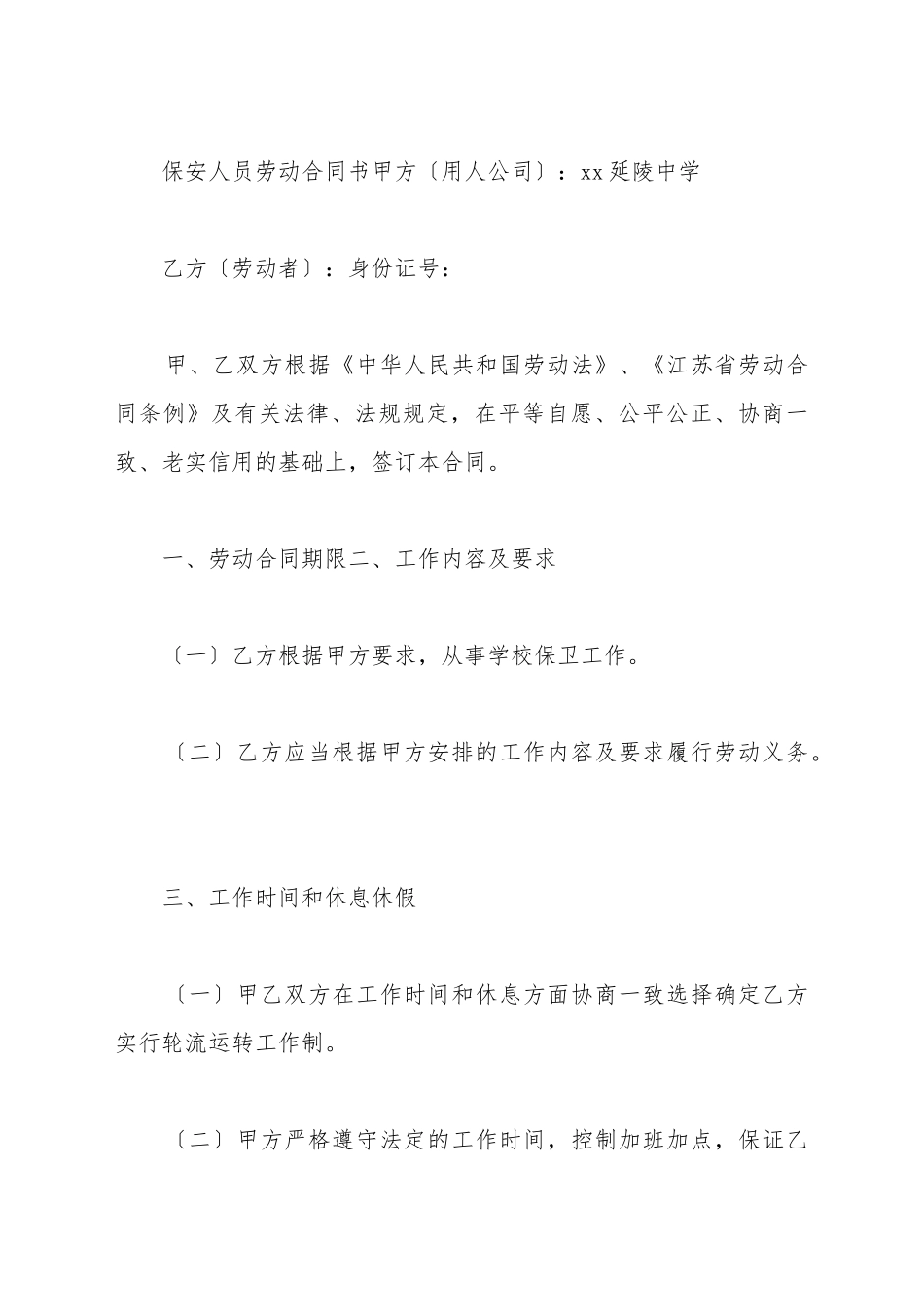 保安人员劳动合同书新_第2页