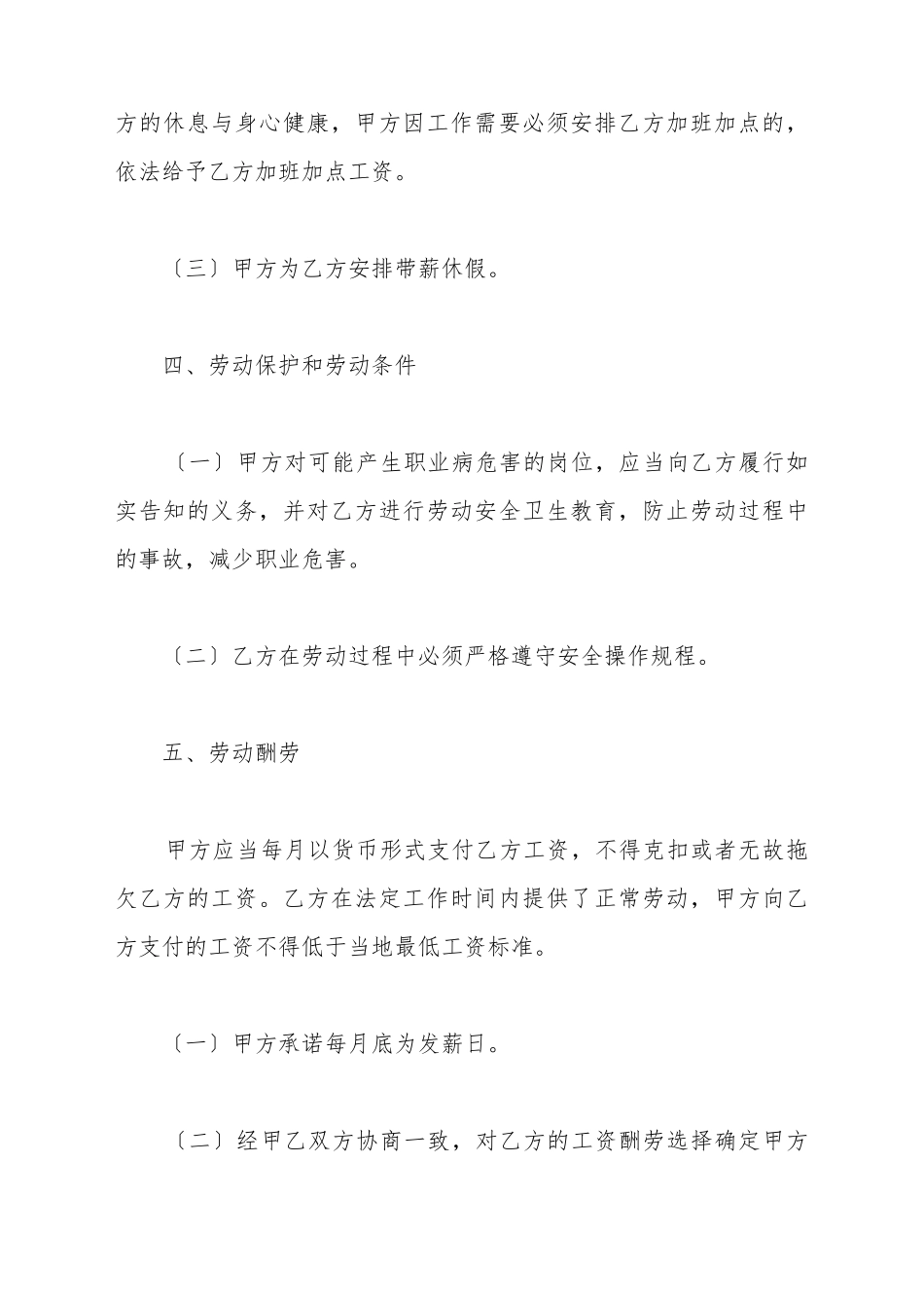 保安人员劳动合同书新_第3页