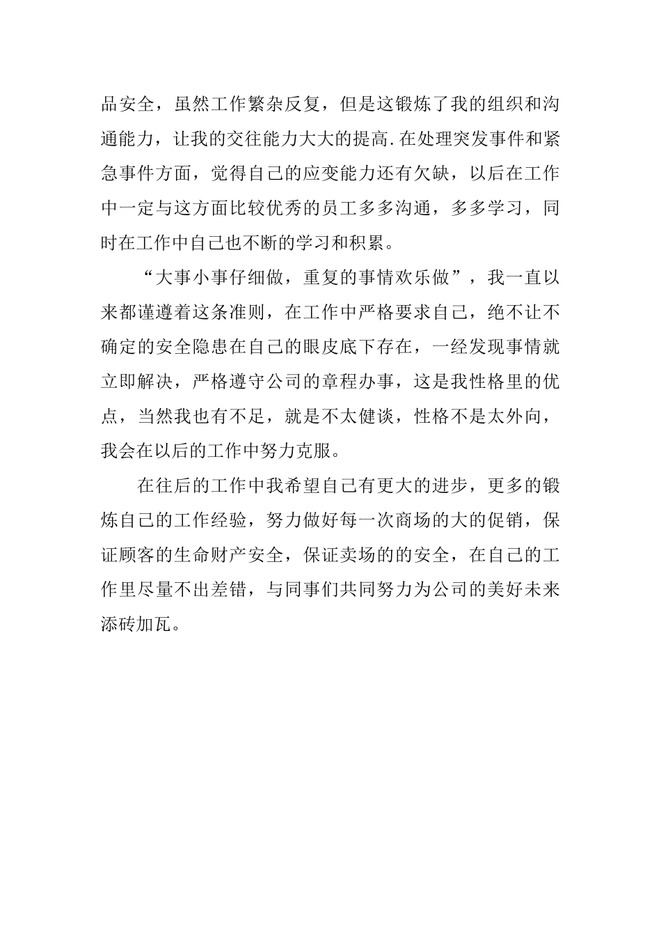 保安人员工作自我鉴定范文_第2页