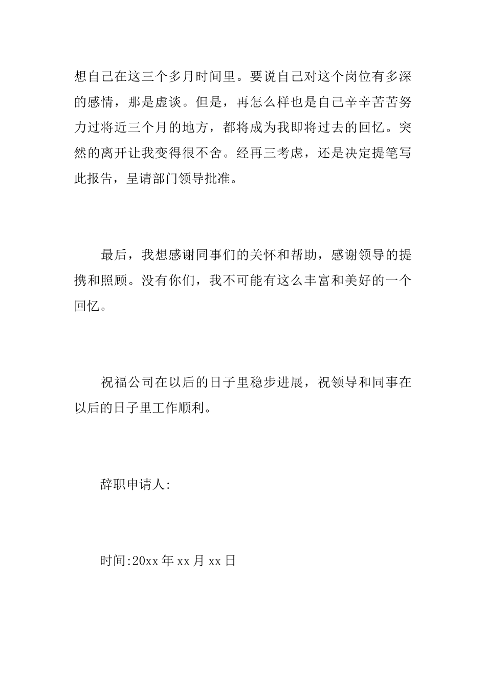 保安人员的辞职报告5篇_第2页