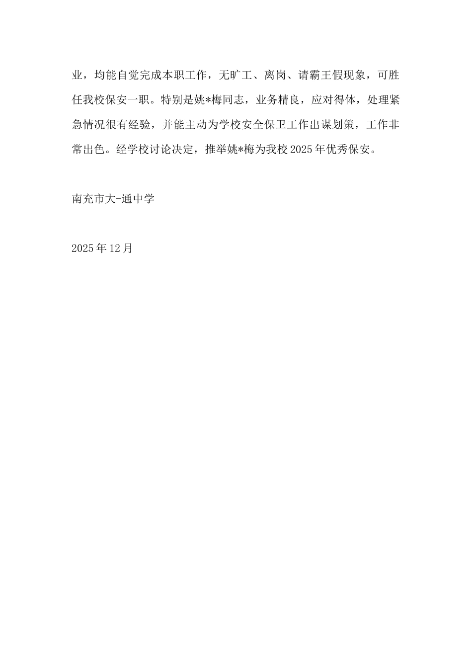 保安优秀员工申请书_第2页