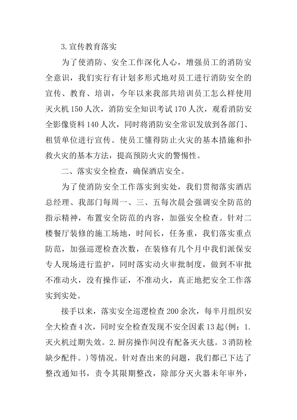 保安主管年终总结范文_第2页