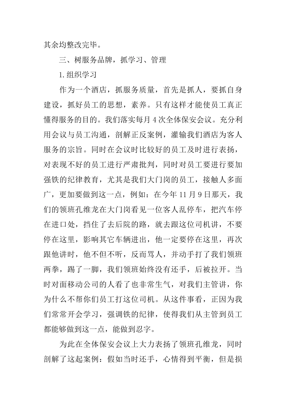 保安主管年终总结范文_第3页