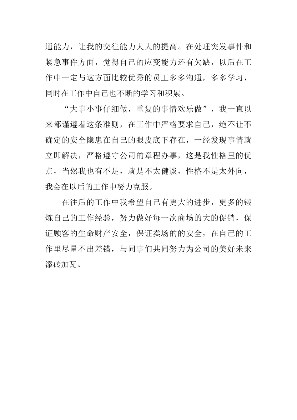 保安人员年度工作个人自我鉴定_第2页