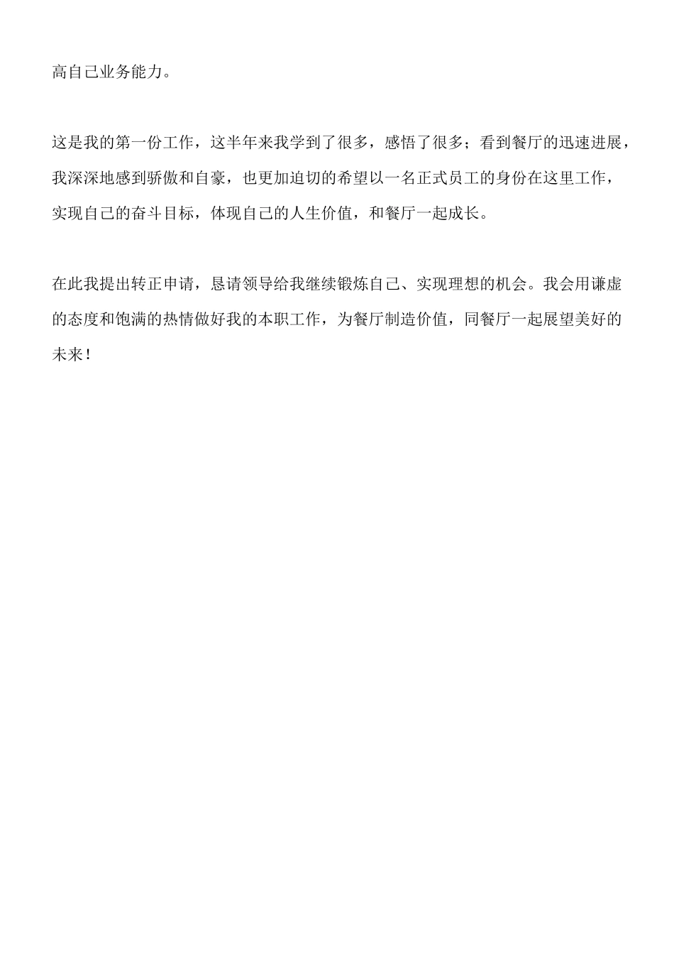 保安人员转正申请书x_第2页