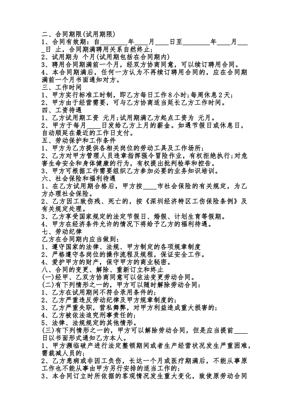 保安保洁外包协议标准版范本_第2页