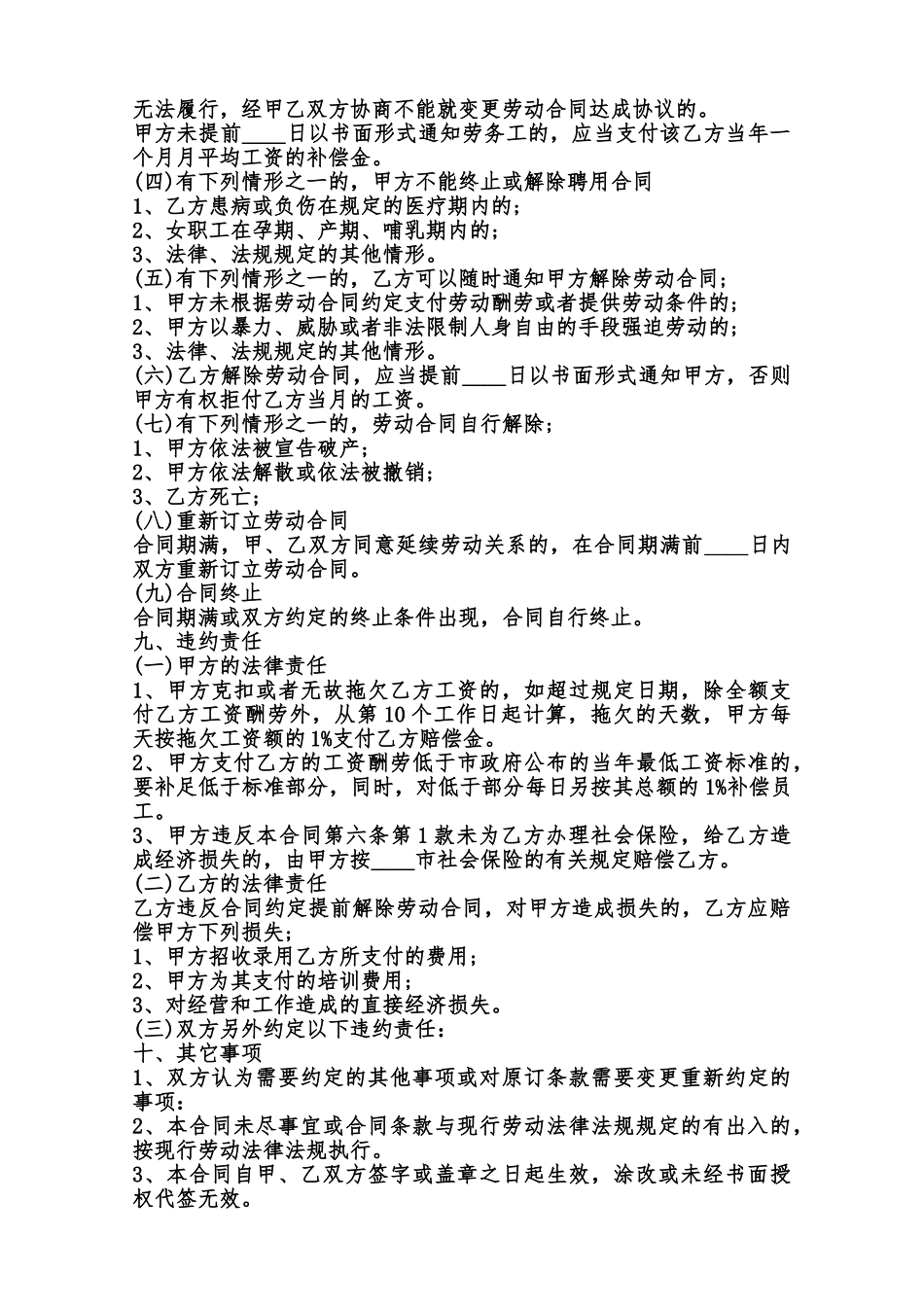 保安保洁外包协议标准版范本_第3页