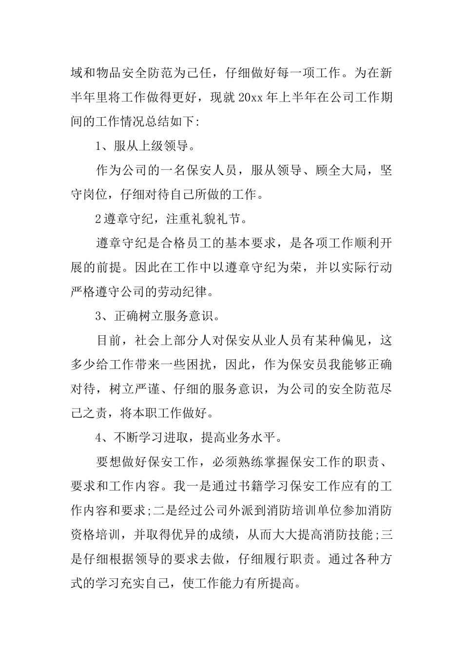 保安人员年终工作总结和工作计划_第3页