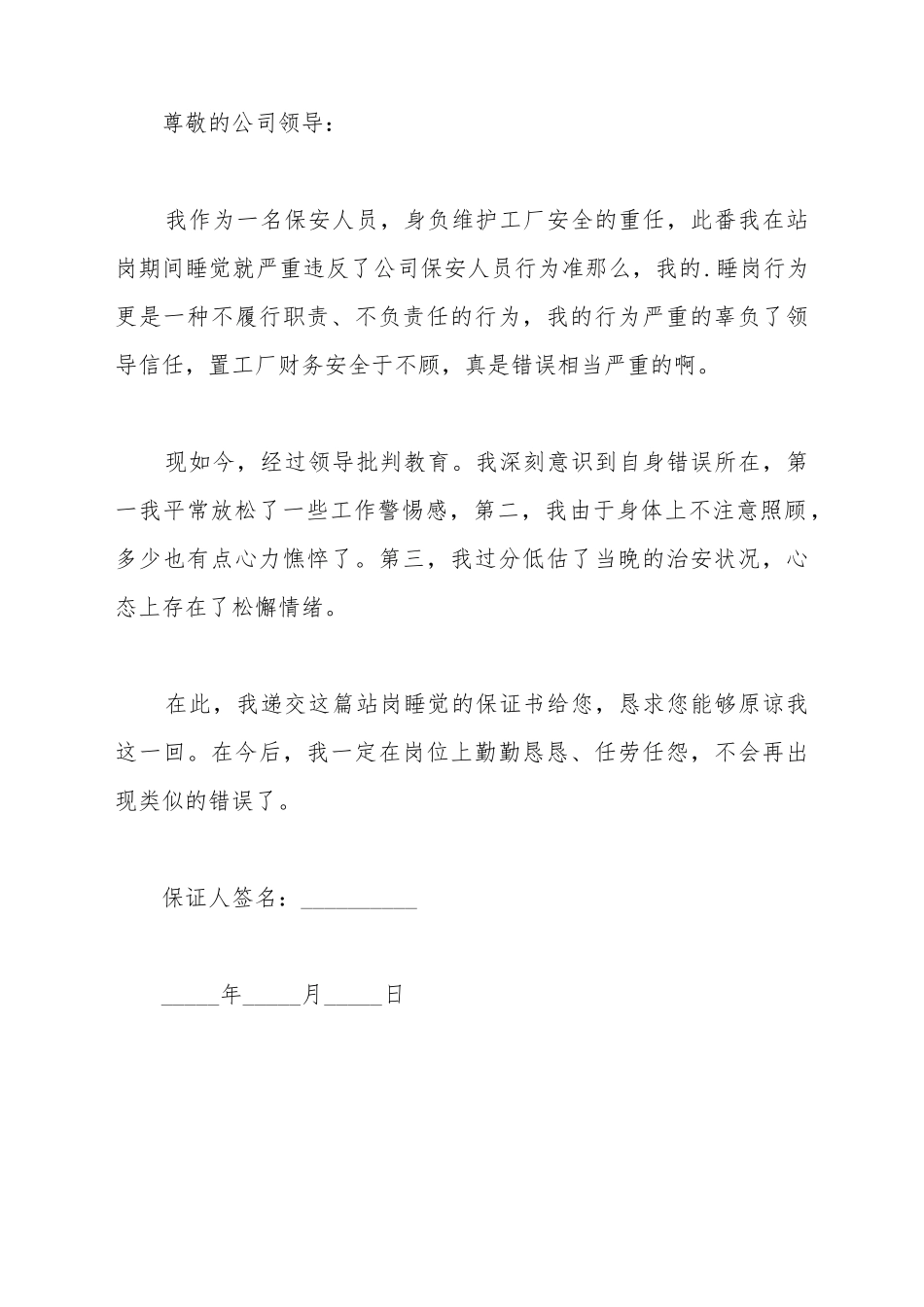 保安保证书的简易的模板_第2页