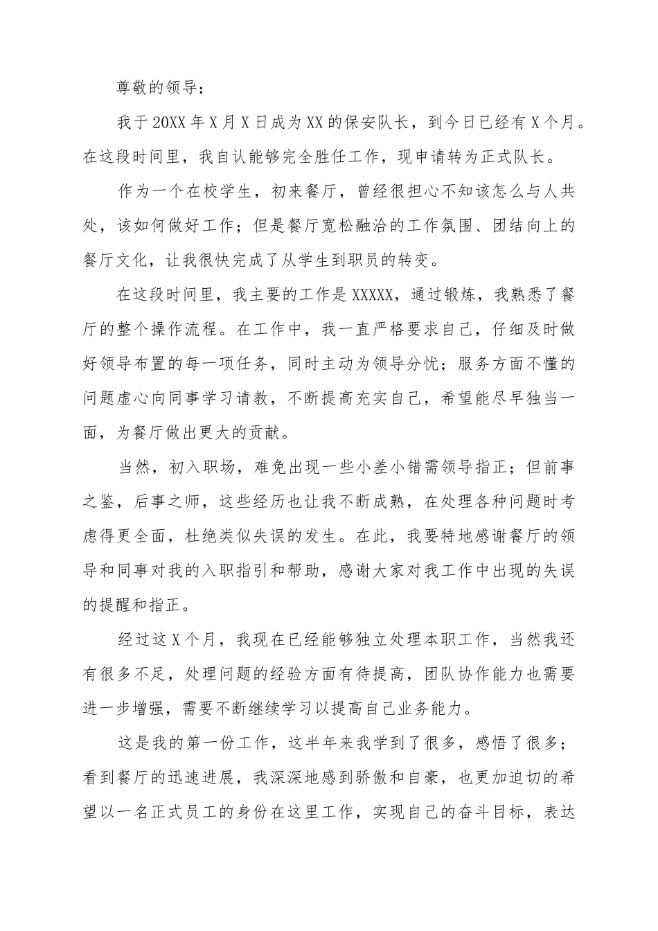 保安人员转正申请书_第2页