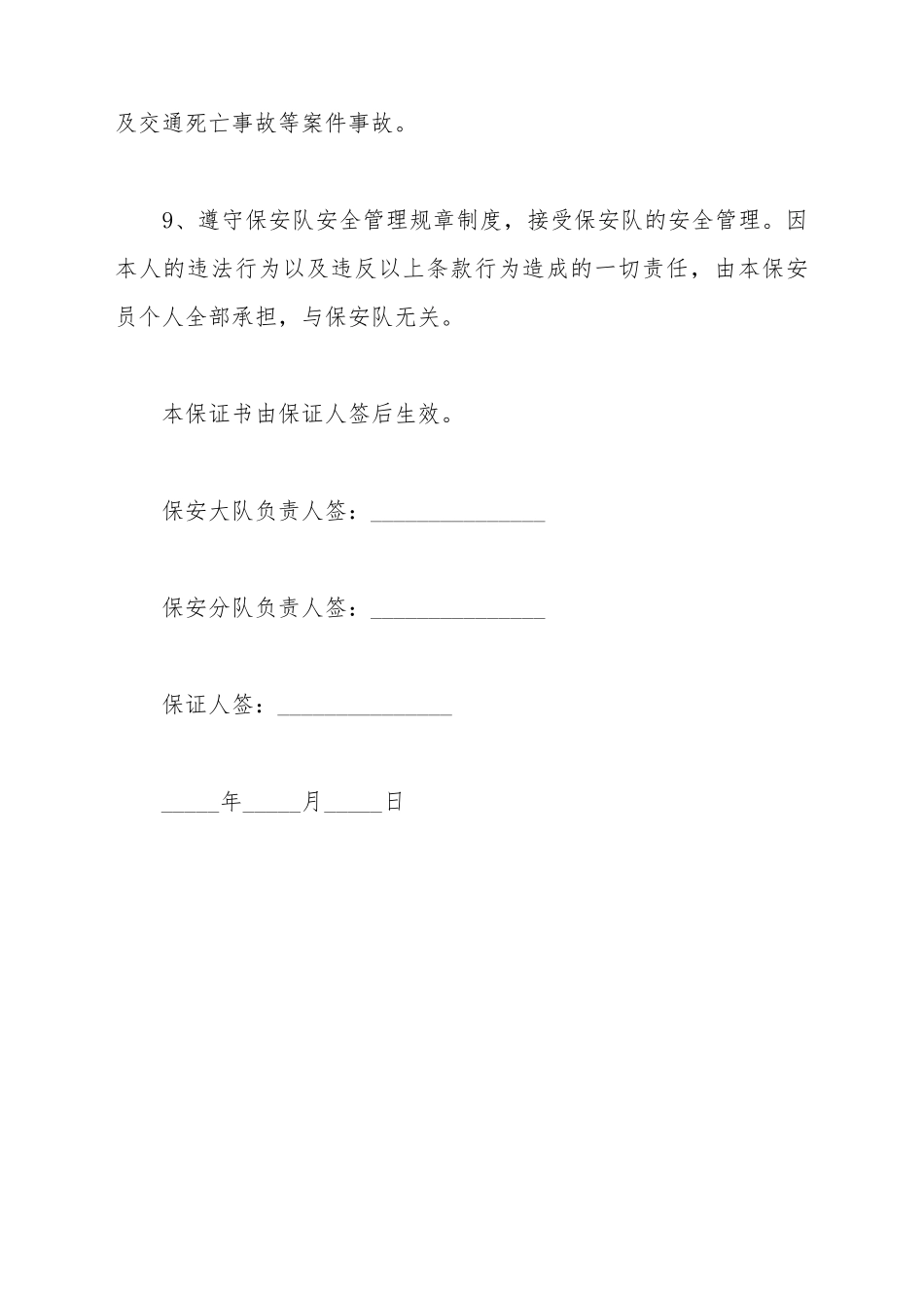 保安保证书简易的模板_第3页