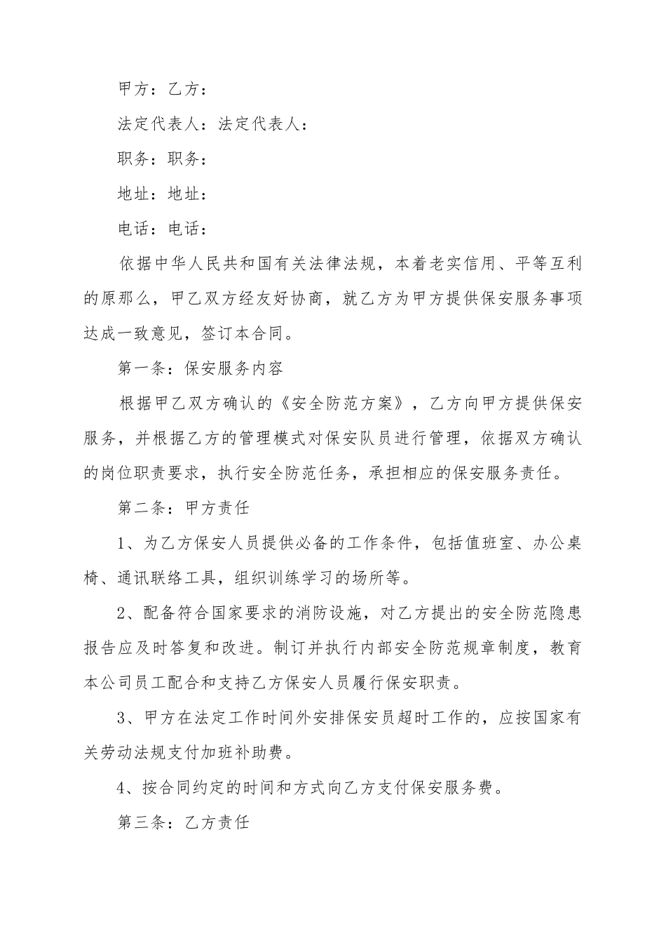 保安公司合同书范本_第2页