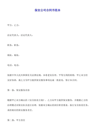 保安公司合同书范本x