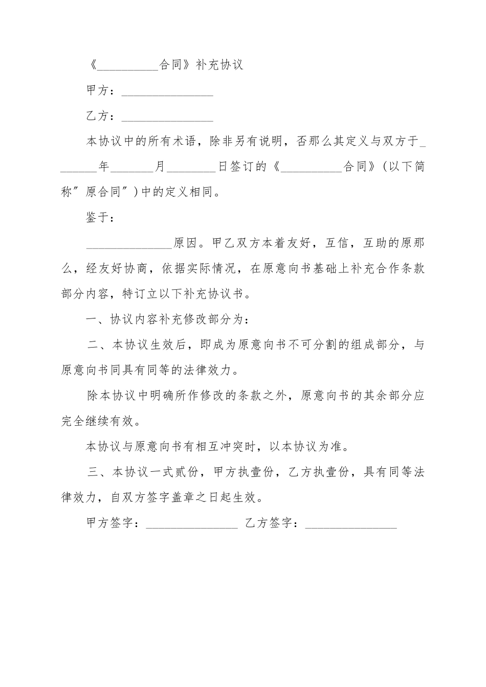 保安公司合同补充协议_第2页