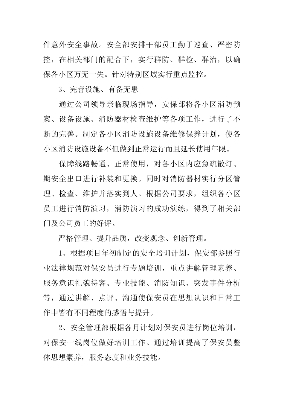 保安公司年终总结_第2页