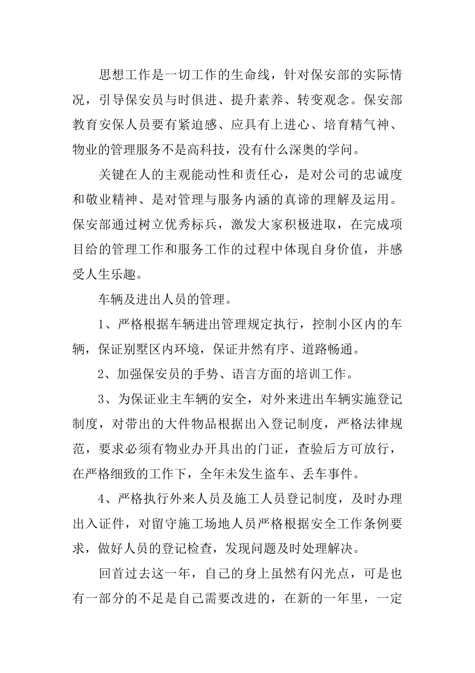 保安公司年终总结_第3页
