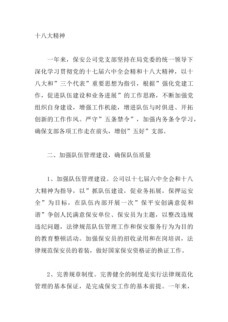 保安公司工作总结例文参照_第2页