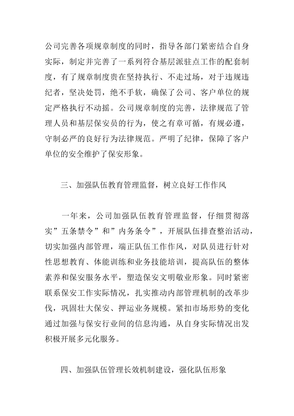 保安公司工作总结例文参照_第3页