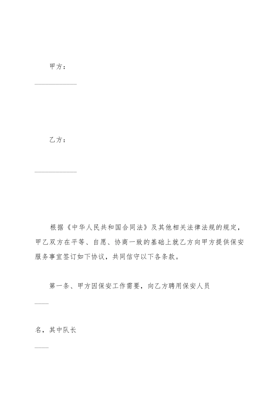 保安公司战略合作协议_第2页