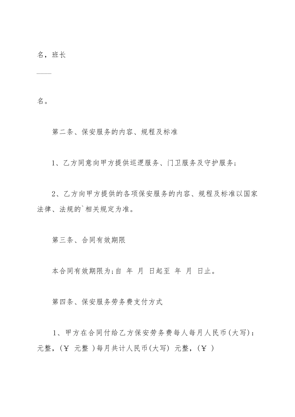 保安公司战略合作协议_第3页