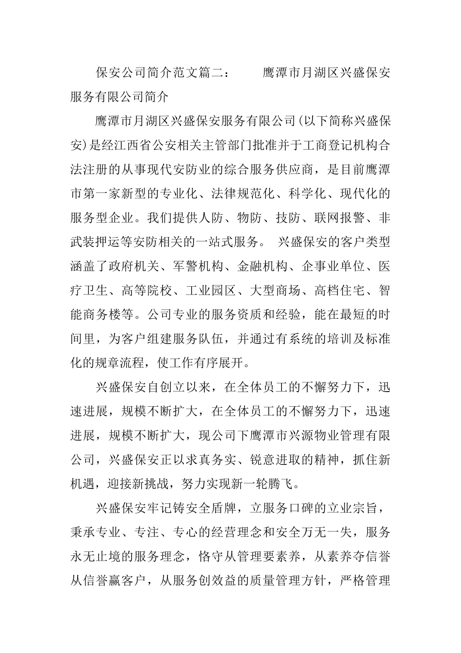 保安公司简介范文6篇_第2页