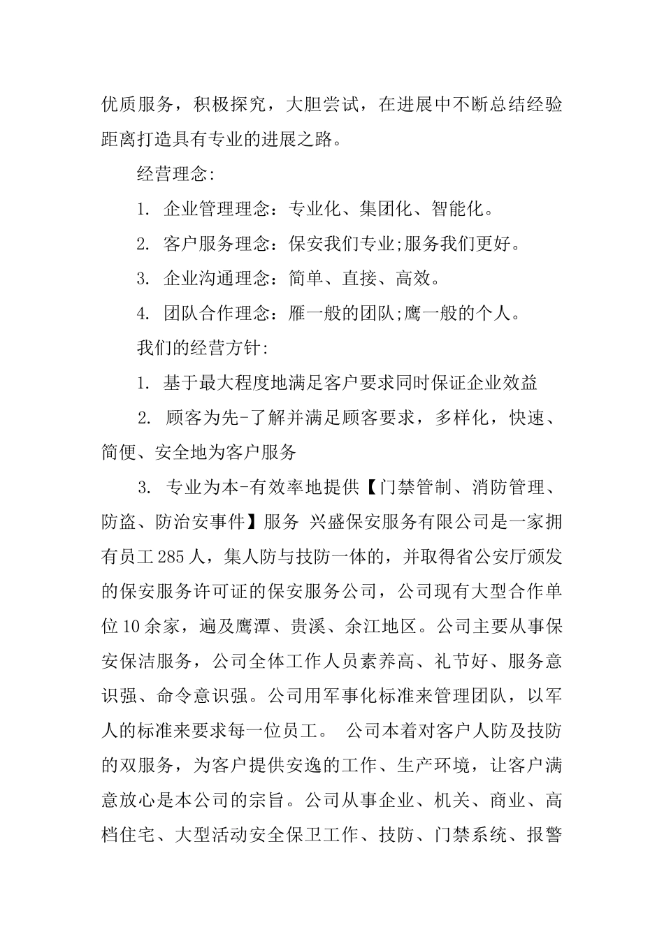保安公司简介范文6篇_第3页