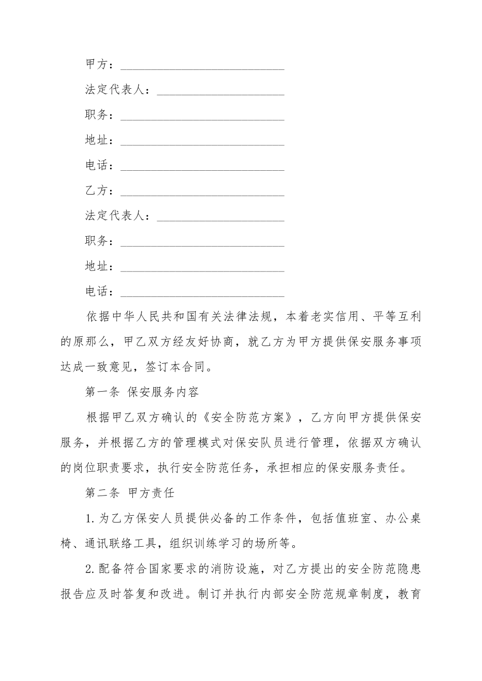 保安劳动合同书的范本_第2页