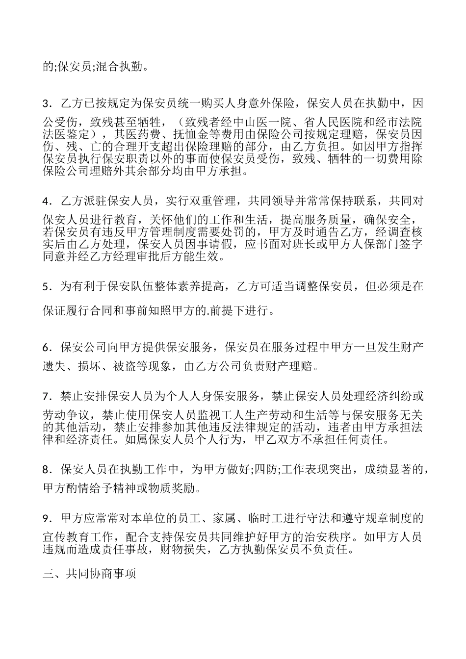 保安公司服务合同_第2页