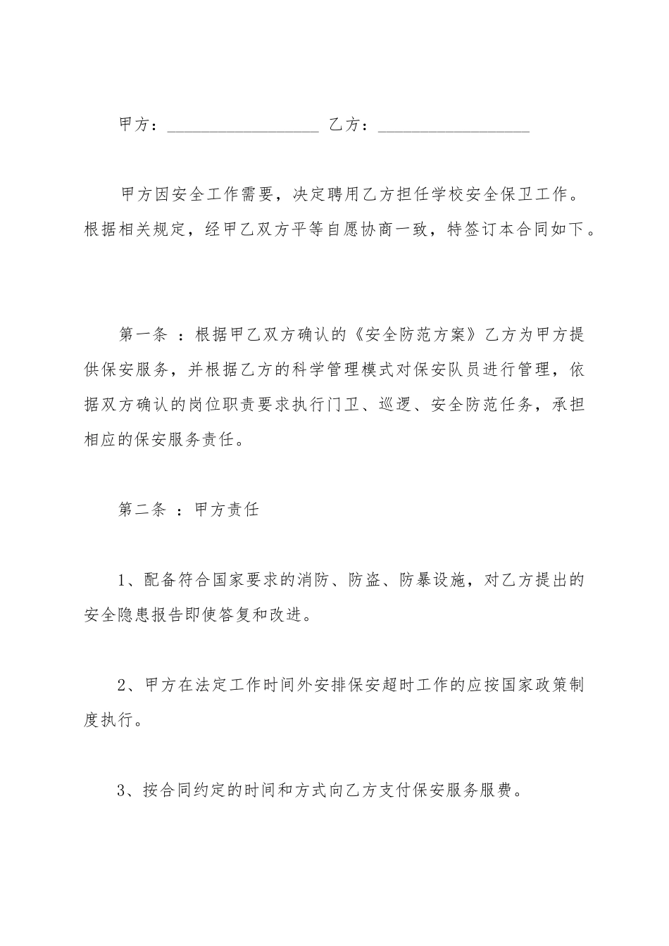 保安公司服务合同范本_第2页