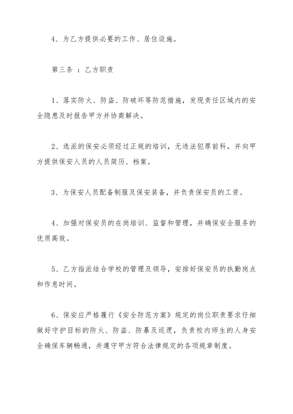 保安公司服务合同范本_第3页
