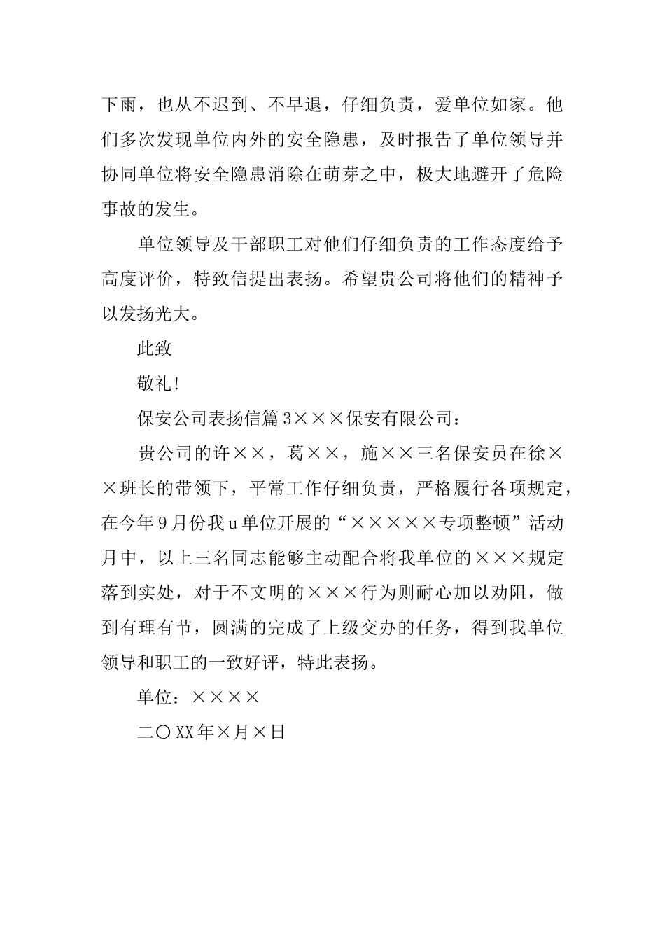 保安公司表扬信_第2页