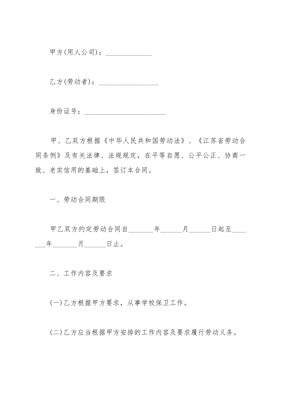 保安劳动合同书模板_第2页