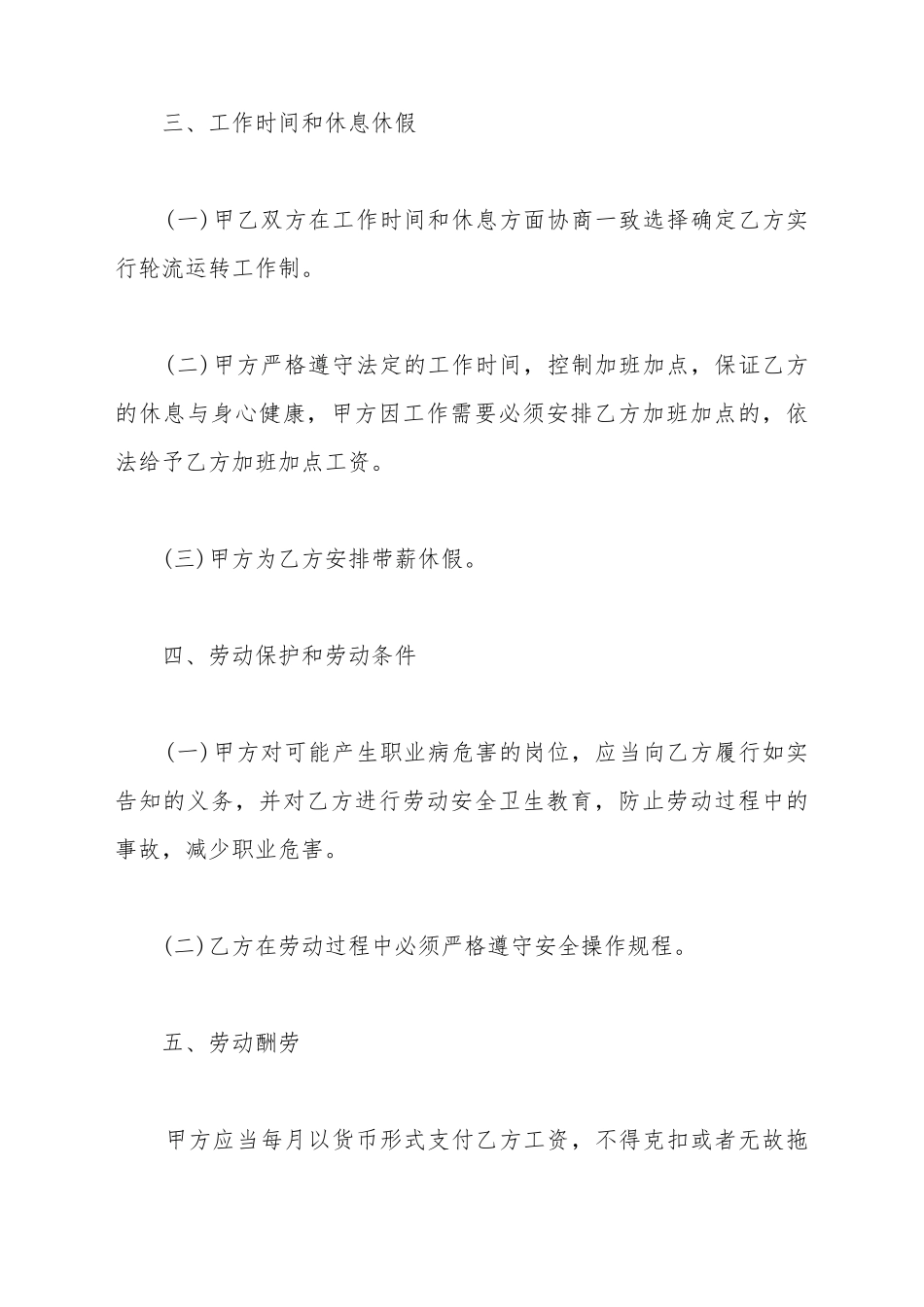 保安劳动合同书模板_第3页